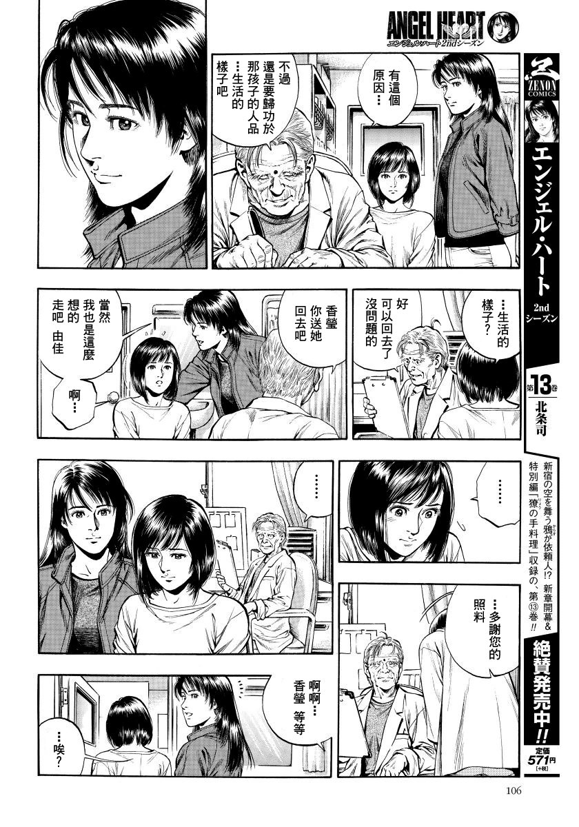 天使心·第二季韩漫全集-第14卷无删减无遮挡章节图片 