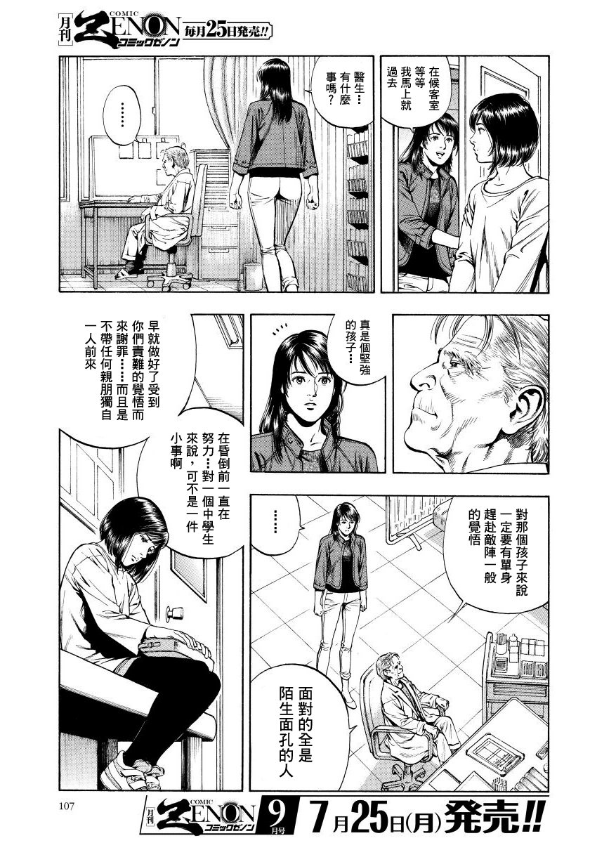 天使心·第二季韩漫全集-第14卷无删减无遮挡章节图片 