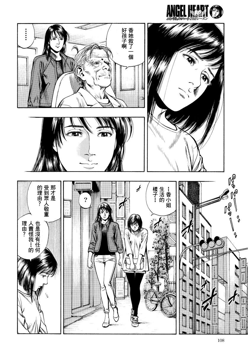 天使心·第二季韩漫全集-第14卷无删减无遮挡章节图片 