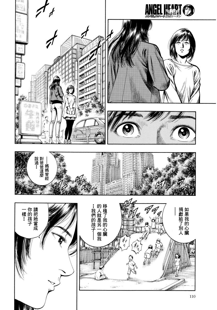 天使心·第二季韩漫全集-第14卷无删减无遮挡章节图片 