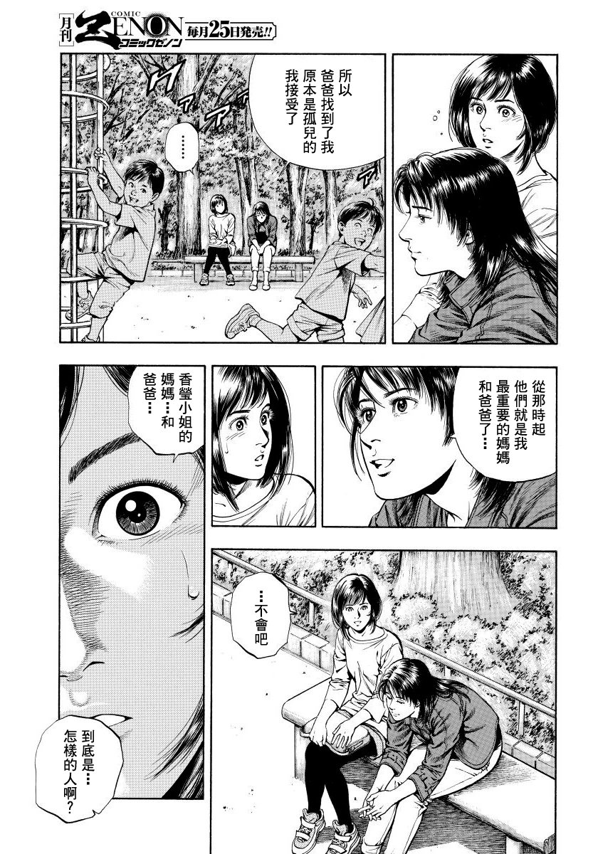 天使心·第二季韩漫全集-第14卷无删减无遮挡章节图片 