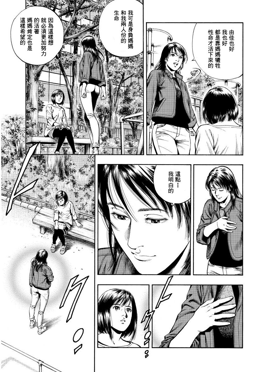 天使心·第二季韩漫全集-第14卷无删减无遮挡章节图片 