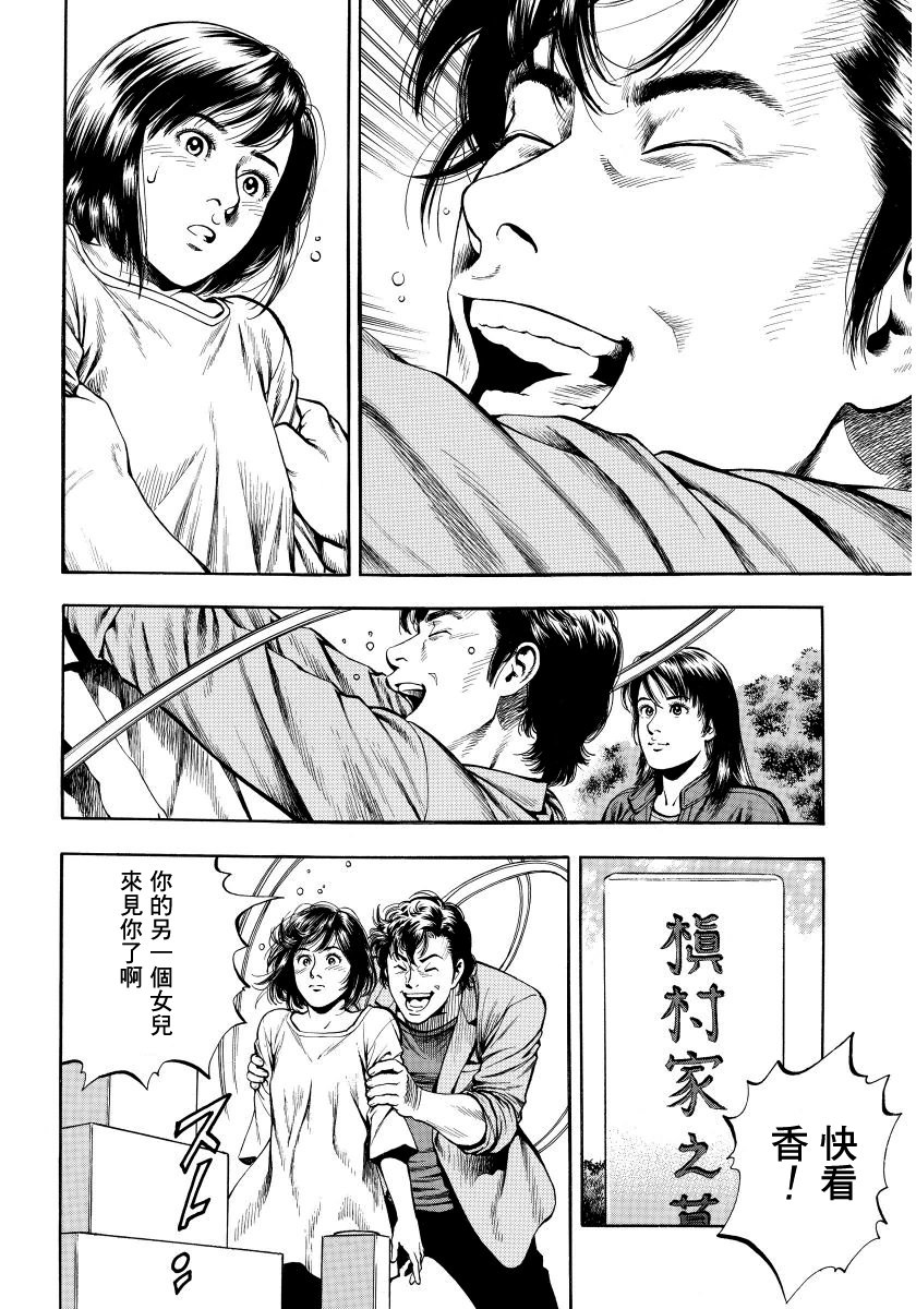 天使心·第二季韩漫全集-第14卷无删减无遮挡章节图片 
