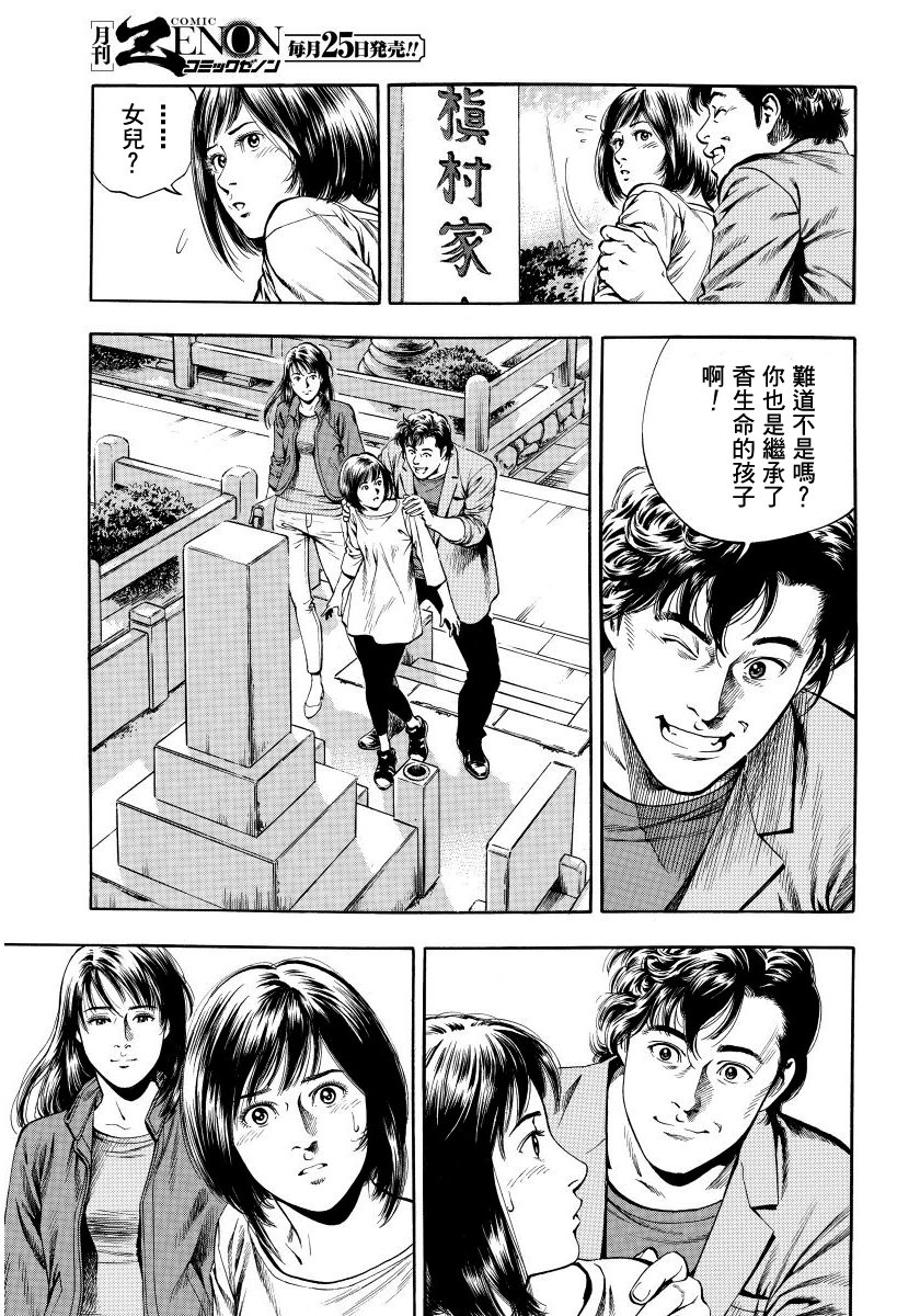 天使心·第二季韩漫全集-第14卷无删减无遮挡章节图片 