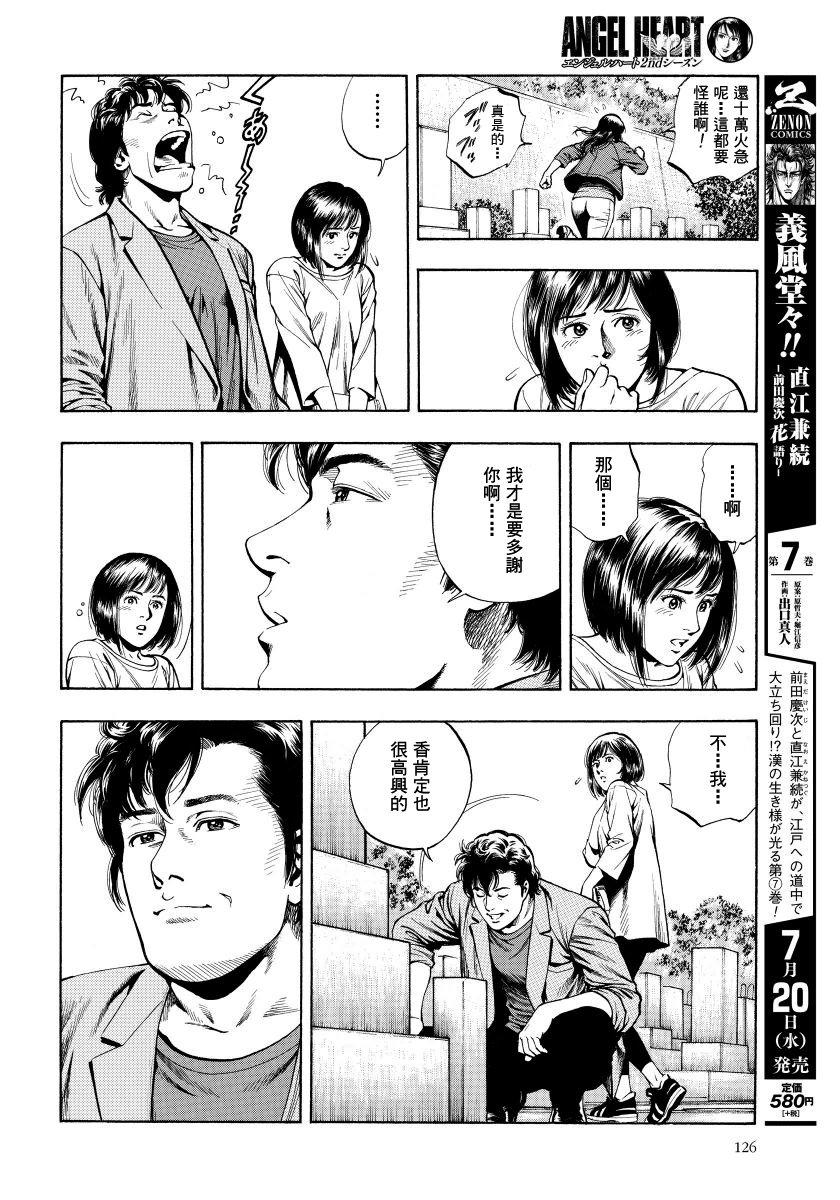天使心·第二季韩漫全集-第14卷无删减无遮挡章节图片 