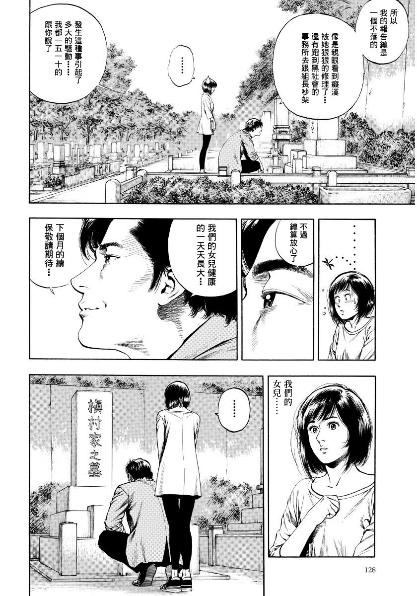 天使心·第二季韩漫全集-第14卷无删减无遮挡章节图片 