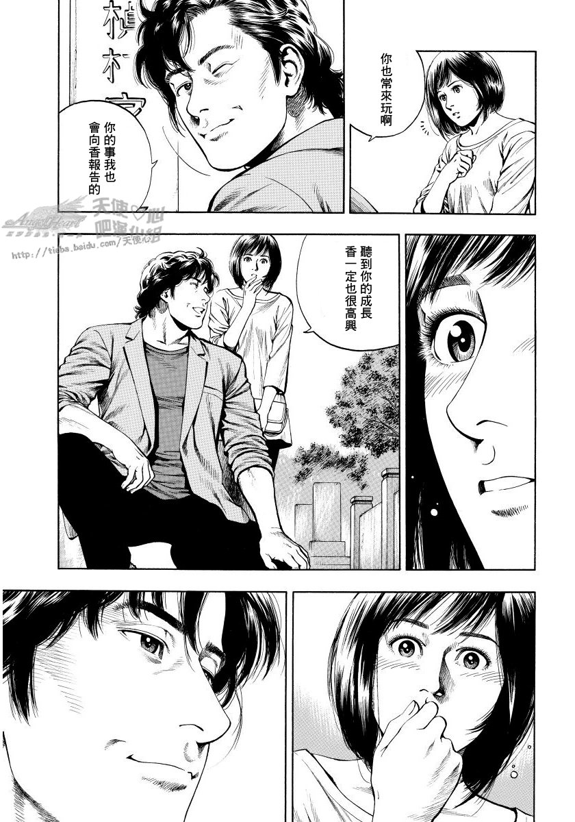 天使心·第二季韩漫全集-第14卷无删减无遮挡章节图片 