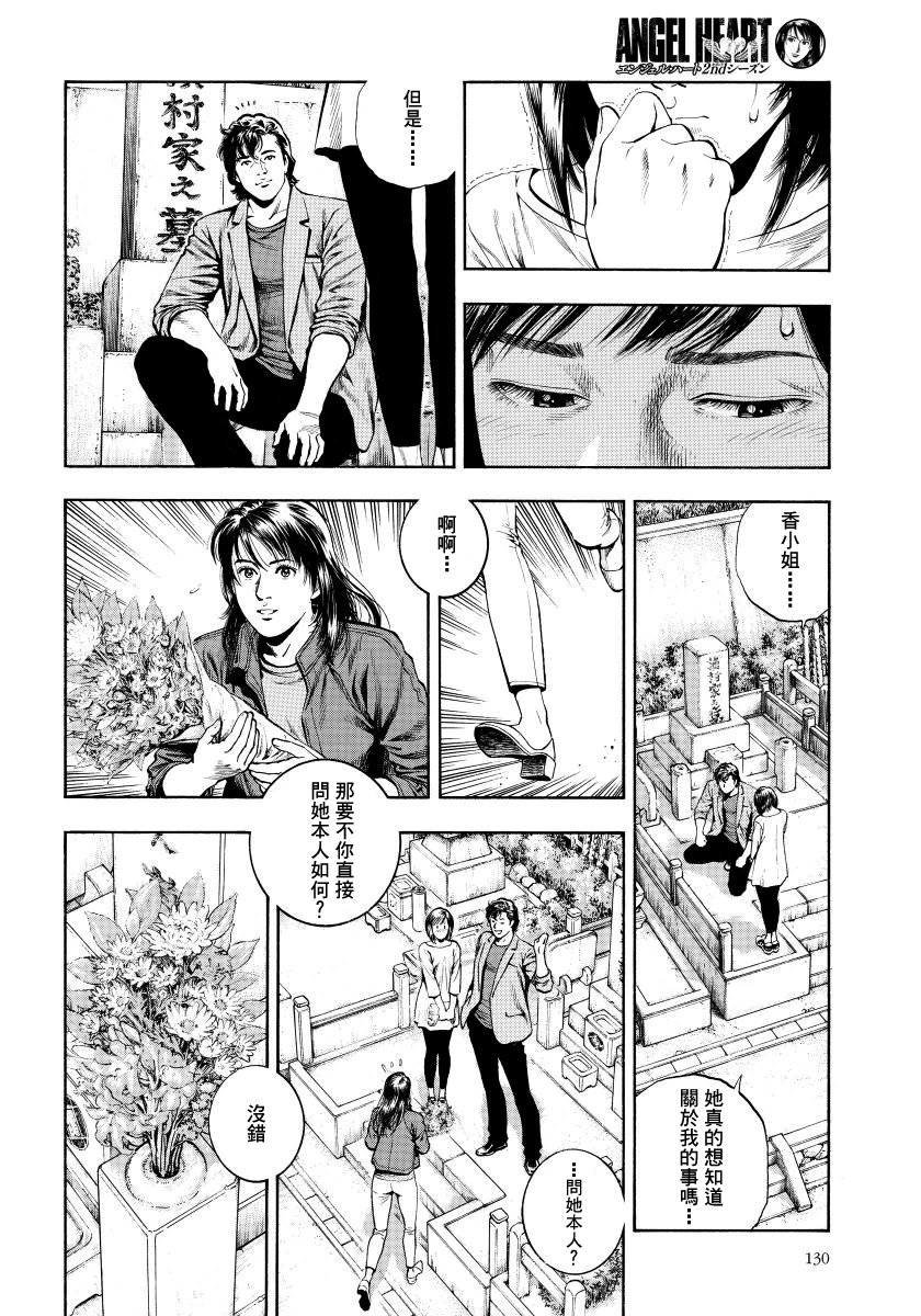 天使心·第二季韩漫全集-第14卷无删减无遮挡章节图片 