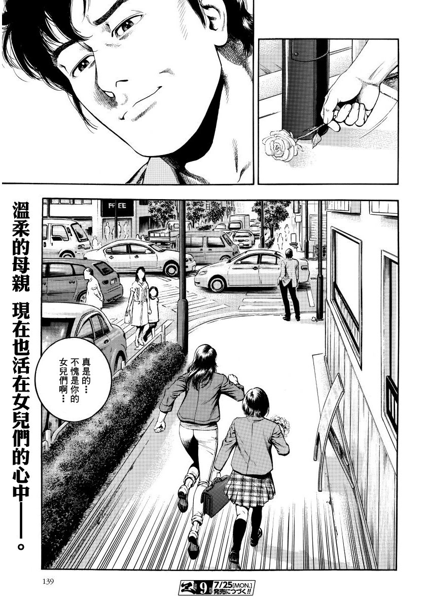 天使心·第二季韩漫全集-第14卷无删减无遮挡章节图片 