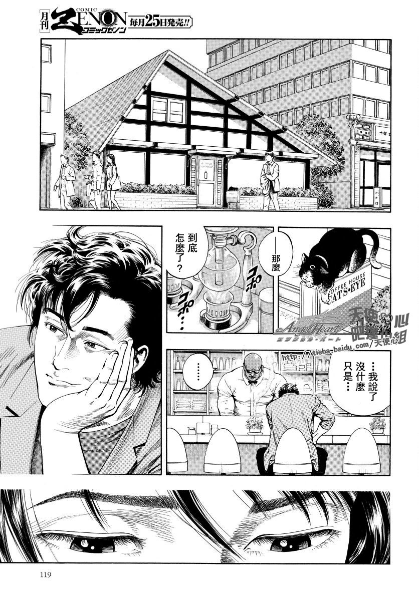 天使心·第二季韩漫全集-第14卷无删减无遮挡章节图片 