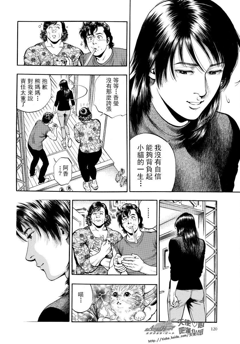 天使心·第二季韩漫全集-第14卷无删减无遮挡章节图片 