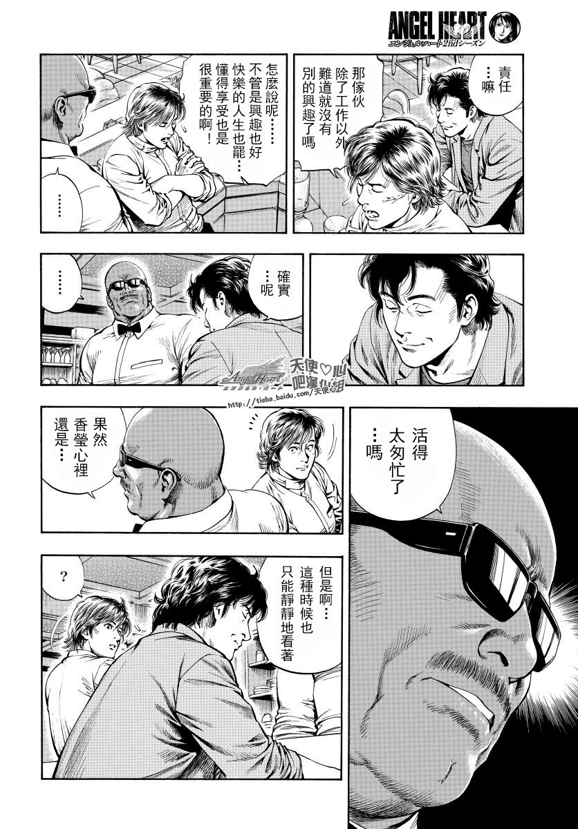 天使心·第二季韩漫全集-第14卷无删减无遮挡章节图片 