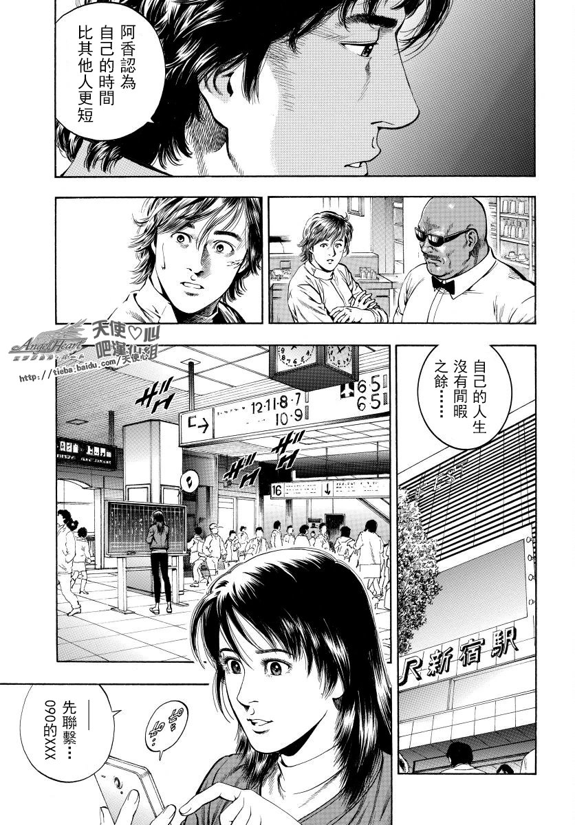 天使心·第二季韩漫全集-第14卷无删减无遮挡章节图片 
