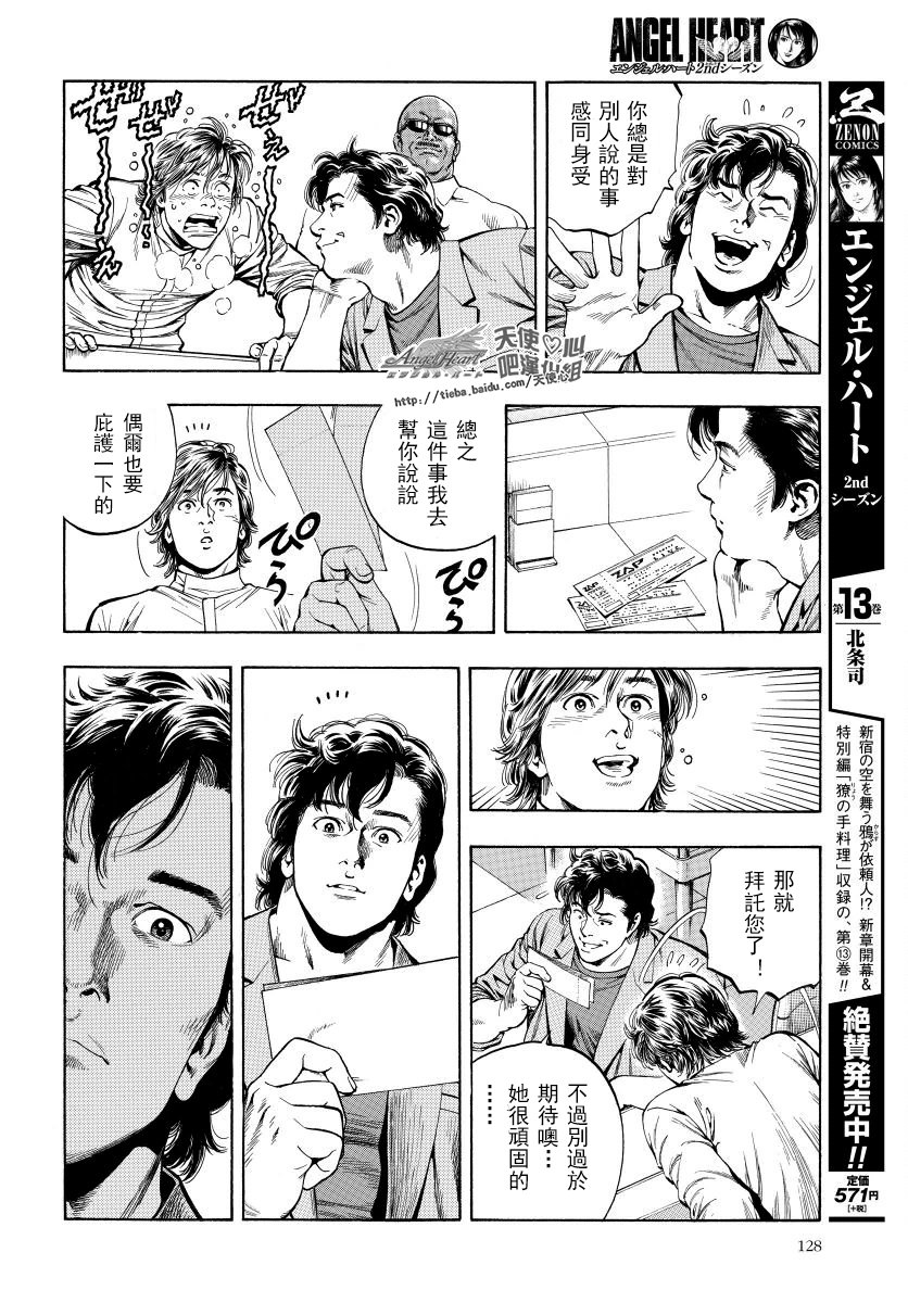 天使心·第二季韩漫全集-第14卷无删减无遮挡章节图片 
