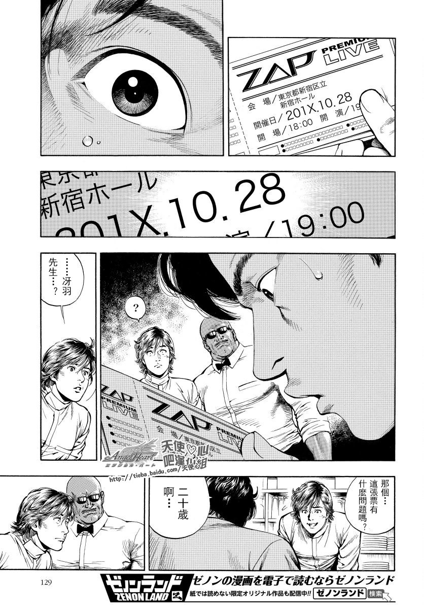 天使心·第二季韩漫全集-第14卷无删减无遮挡章节图片 