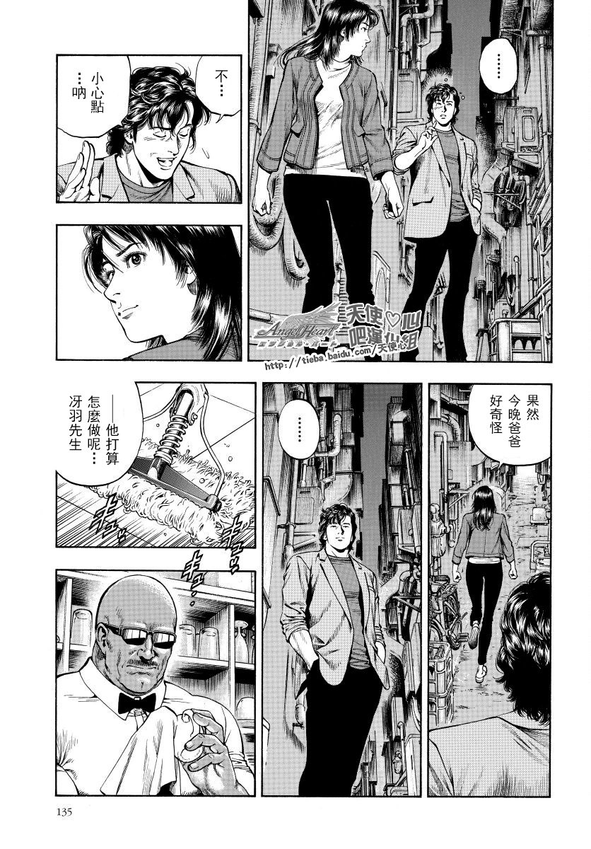 天使心·第二季韩漫全集-第14卷无删减无遮挡章节图片 