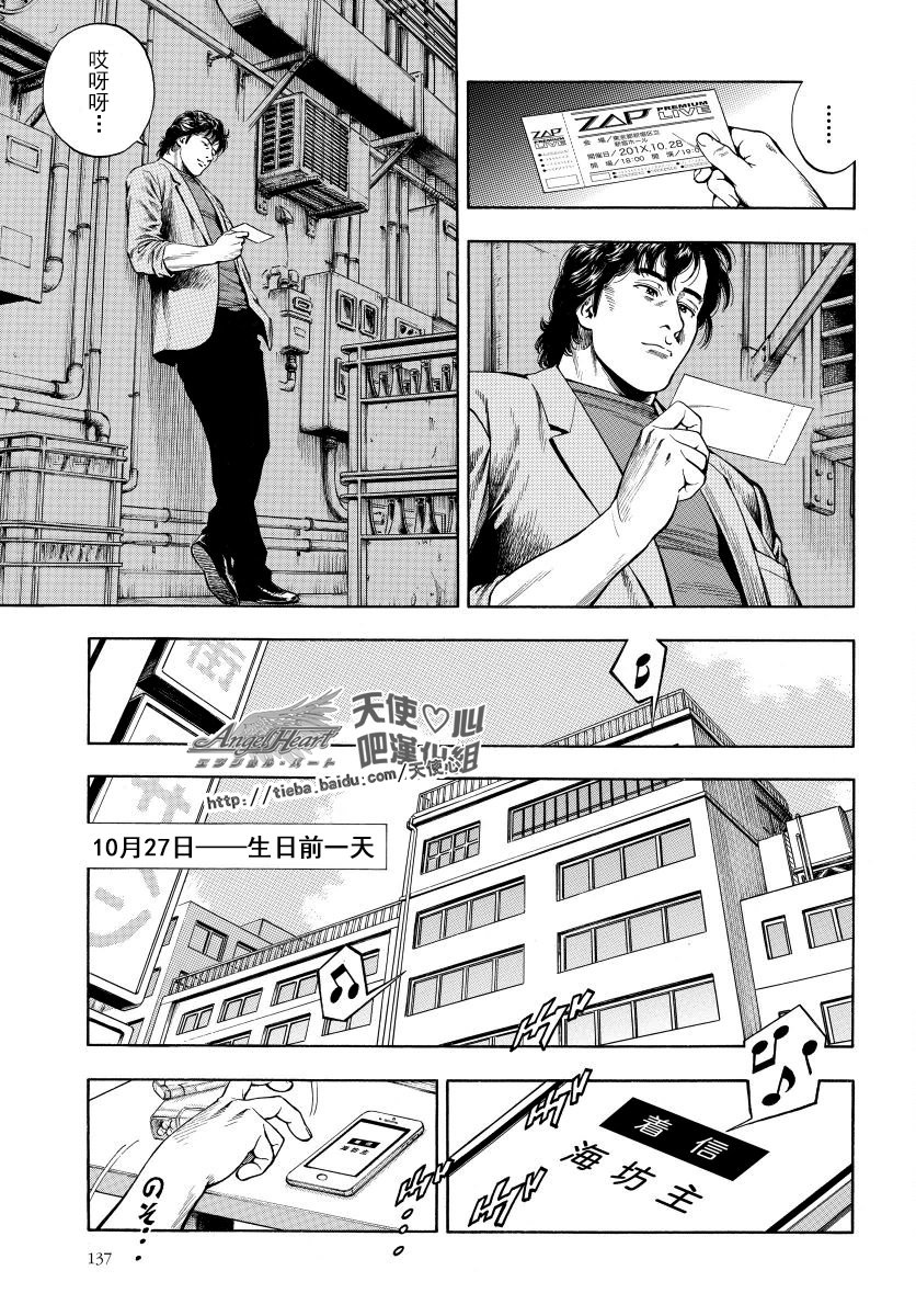 天使心·第二季韩漫全集-第14卷无删减无遮挡章节图片 