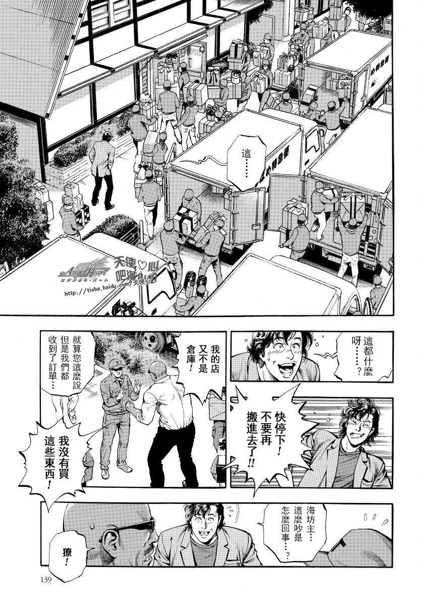 天使心·第二季韩漫全集-第14卷无删减无遮挡章节图片 