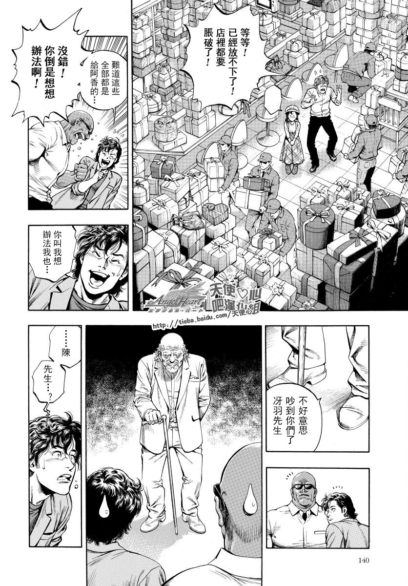 天使心·第二季韩漫全集-第14卷无删减无遮挡章节图片 