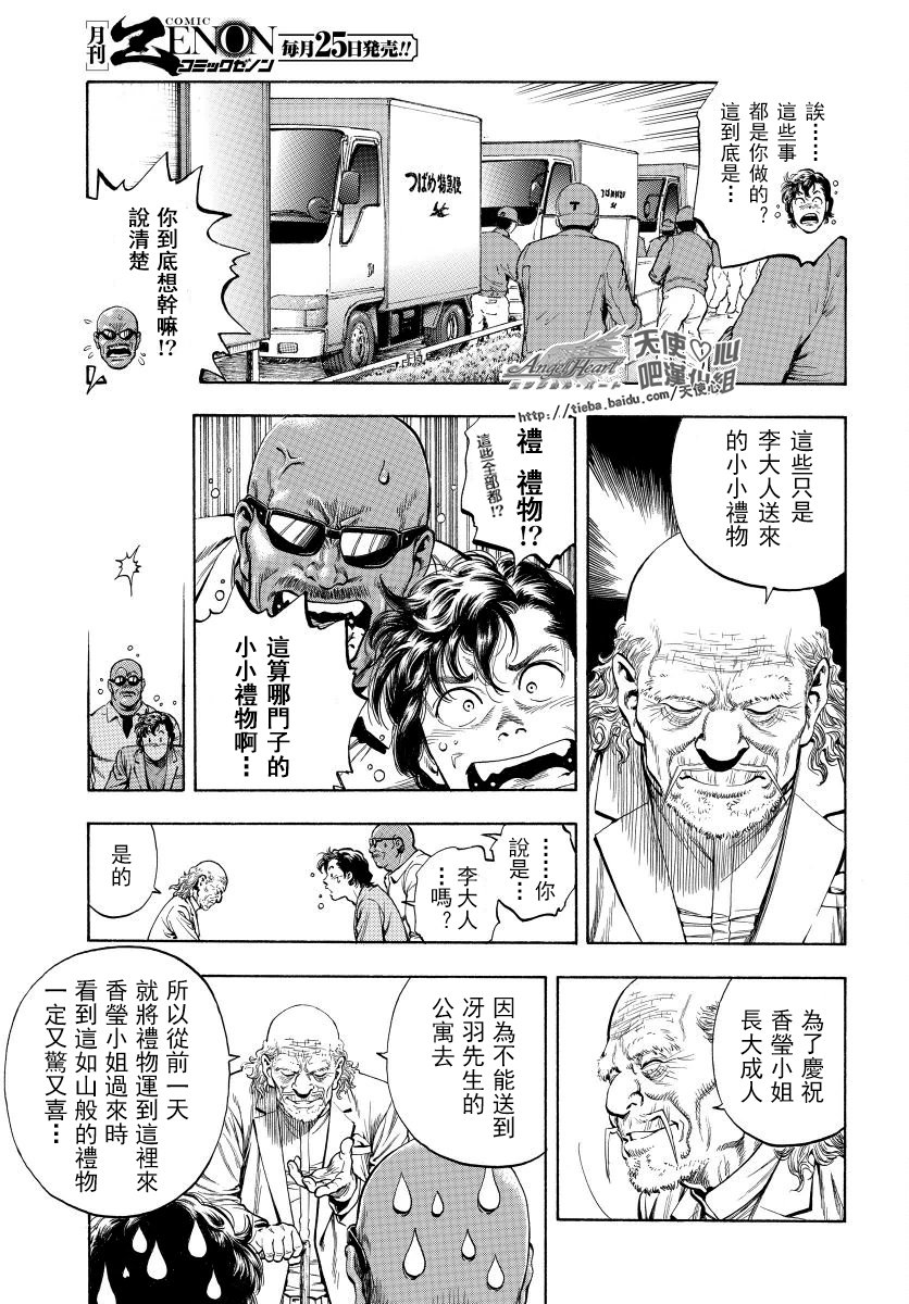 天使心·第二季韩漫全集-第14卷无删减无遮挡章节图片 