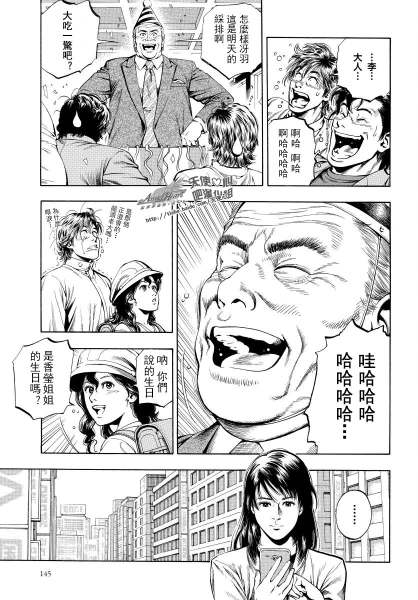 天使心·第二季韩漫全集-第14卷无删减无遮挡章节图片 