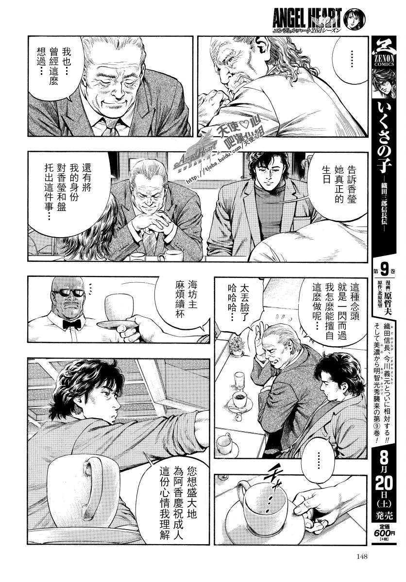 天使心·第二季韩漫全集-第14卷无删减无遮挡章节图片 