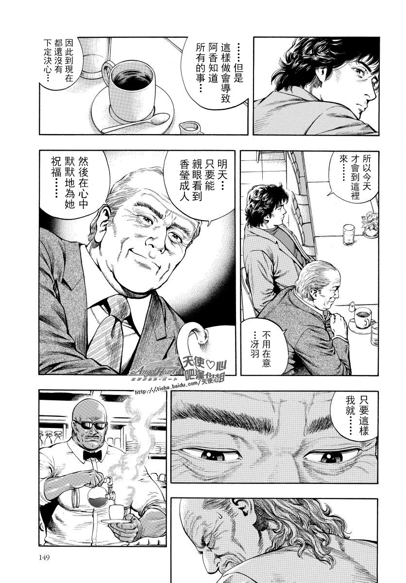 天使心·第二季韩漫全集-第14卷无删减无遮挡章节图片 