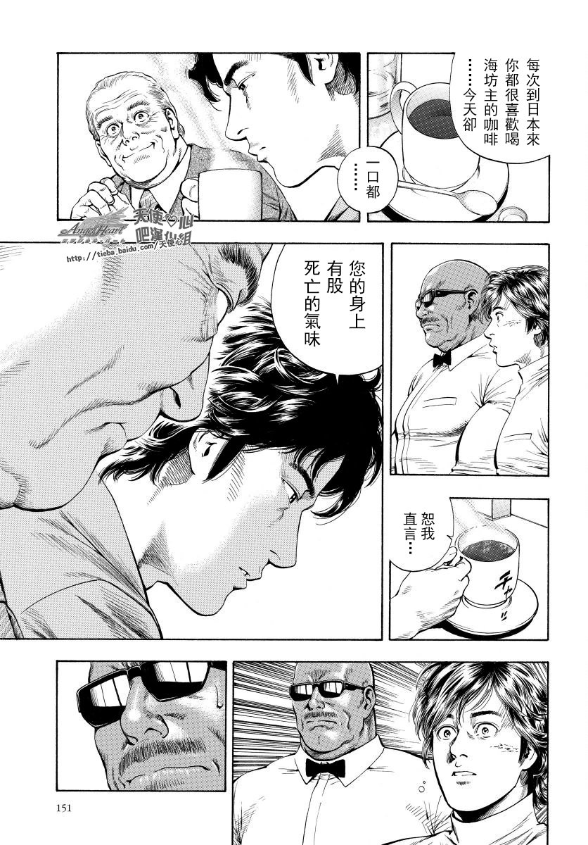 天使心·第二季韩漫全集-第14卷无删减无遮挡章节图片 