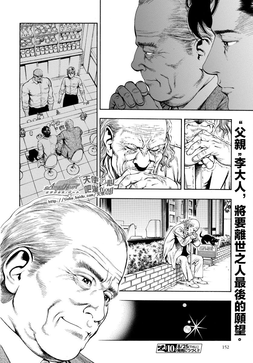 天使心·第二季韩漫全集-第14卷无删减无遮挡章节图片 