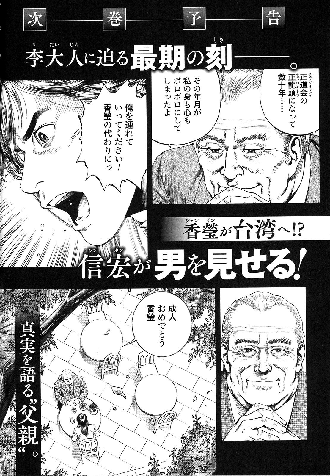 天使心·第二季韩漫全集-第14卷无删减无遮挡章节图片 