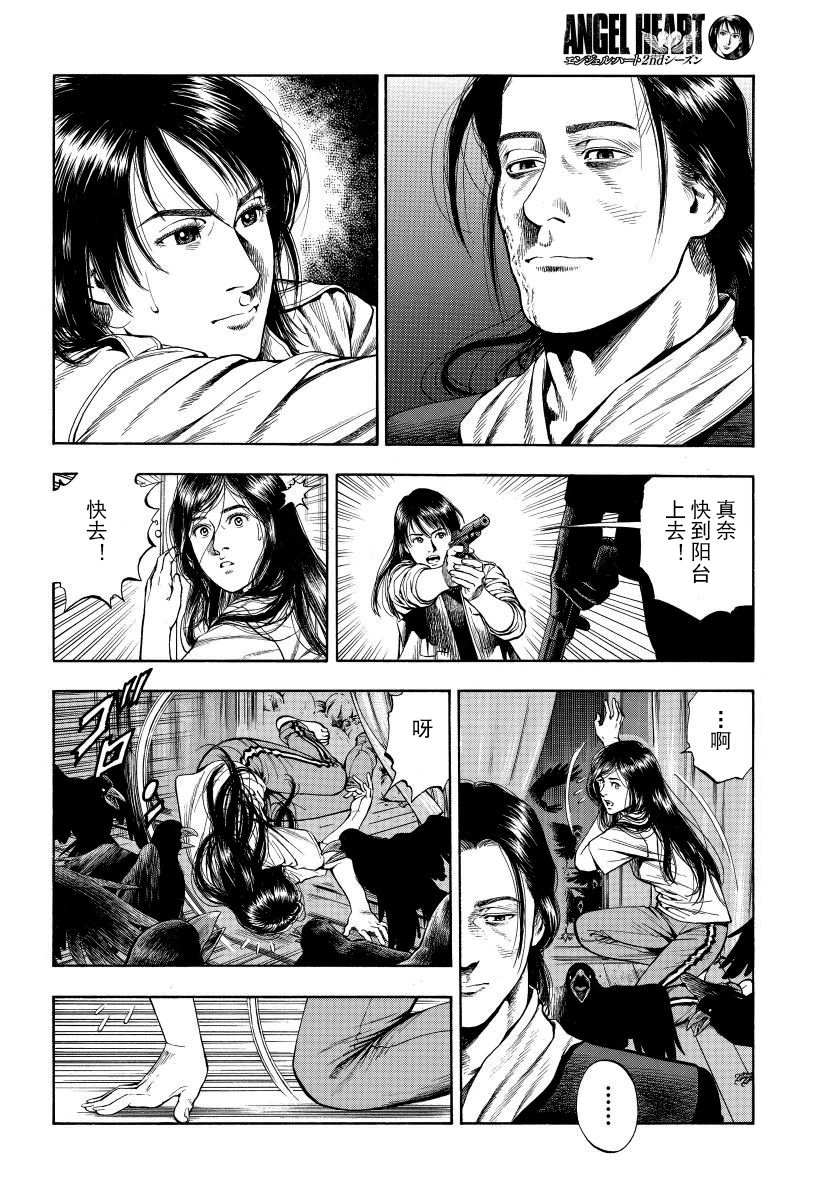天使心·第二季韩漫全集-第14卷无删减无遮挡章节图片 