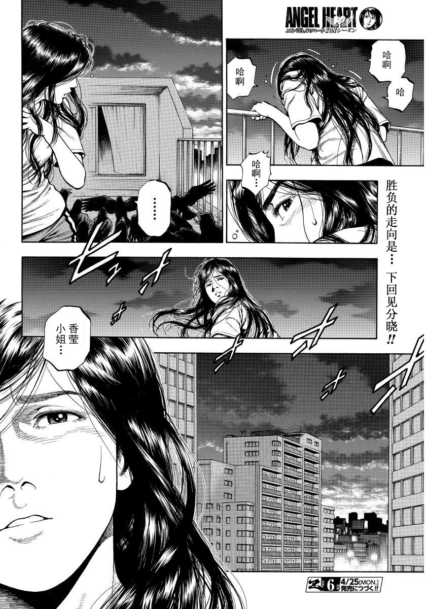 天使心·第二季韩漫全集-第14卷无删减无遮挡章节图片 