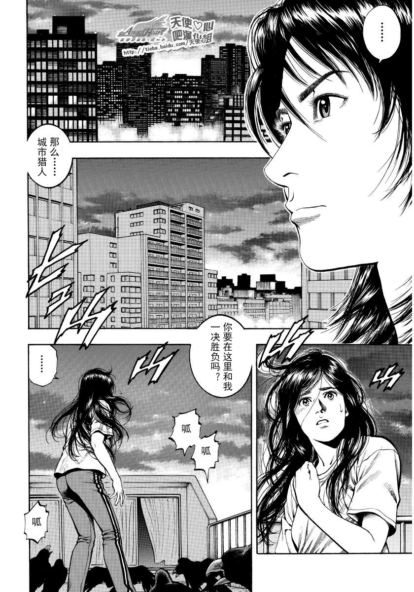 天使心·第二季韩漫全集-第14卷无删减无遮挡章节图片 