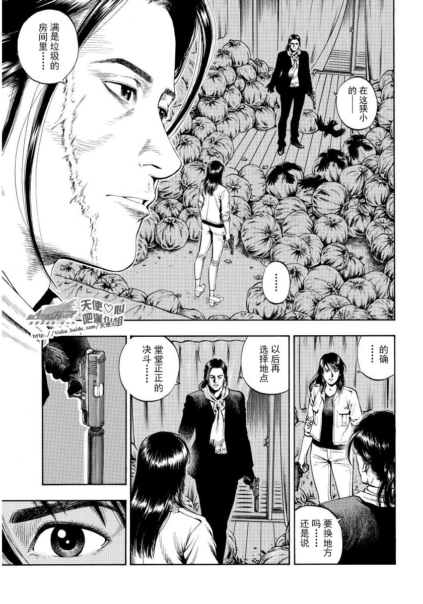 天使心·第二季韩漫全集-第14卷无删减无遮挡章节图片 