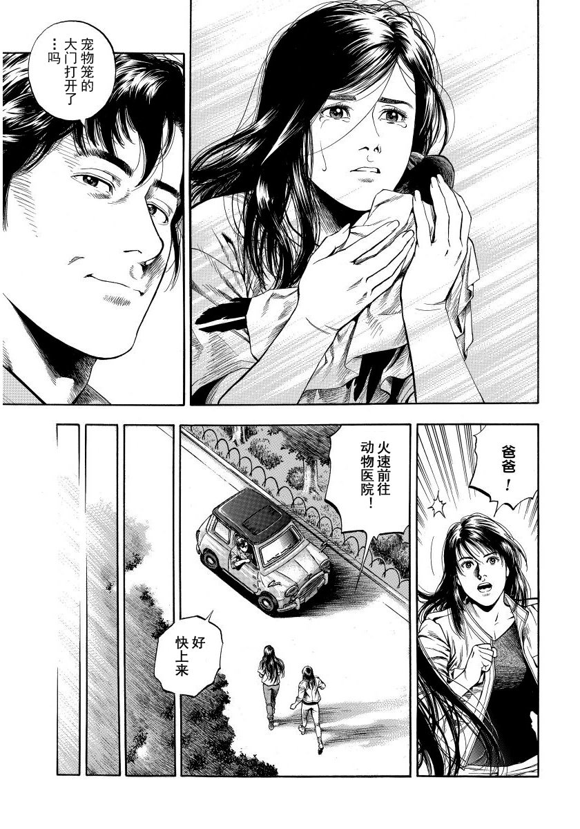 天使心·第二季韩漫全集-第14卷无删减无遮挡章节图片 