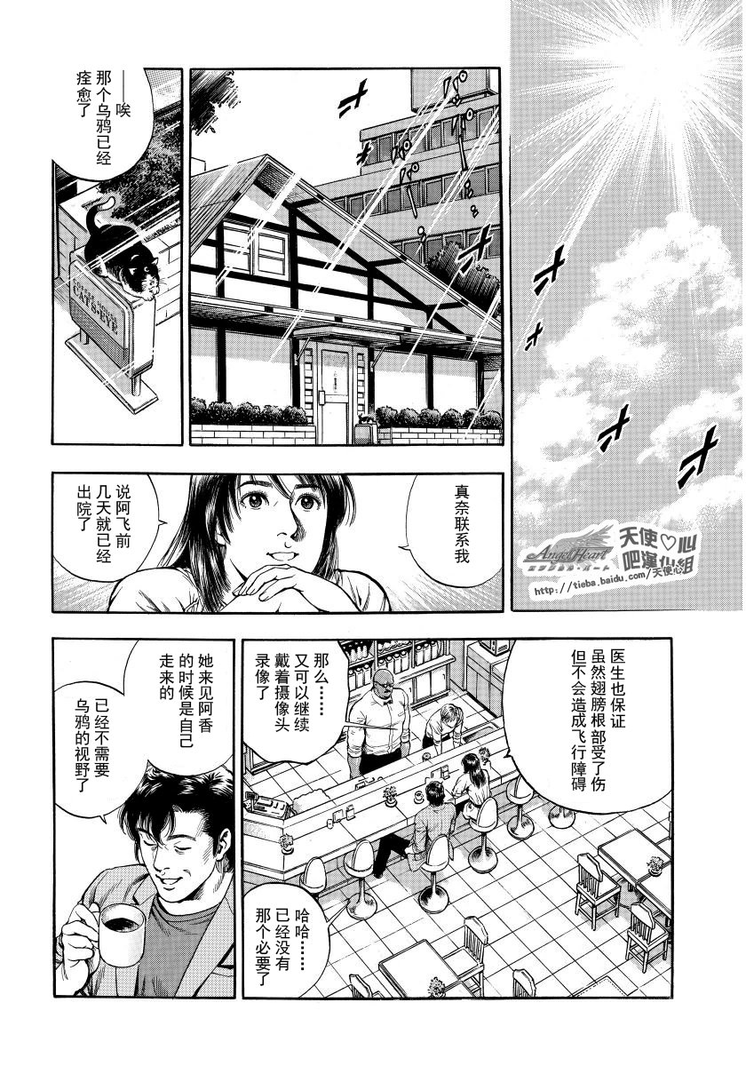 天使心·第二季韩漫全集-第14卷无删减无遮挡章节图片 