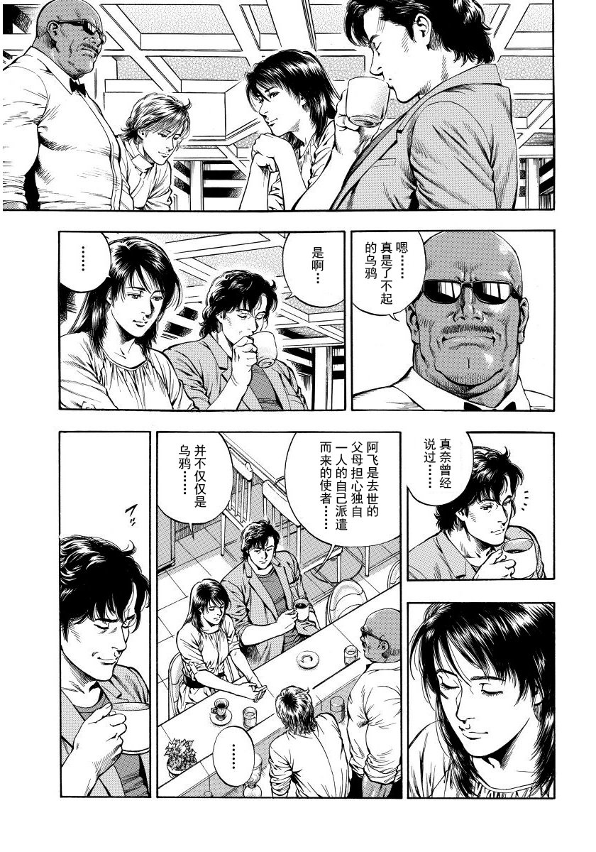 天使心·第二季韩漫全集-第14卷无删减无遮挡章节图片 