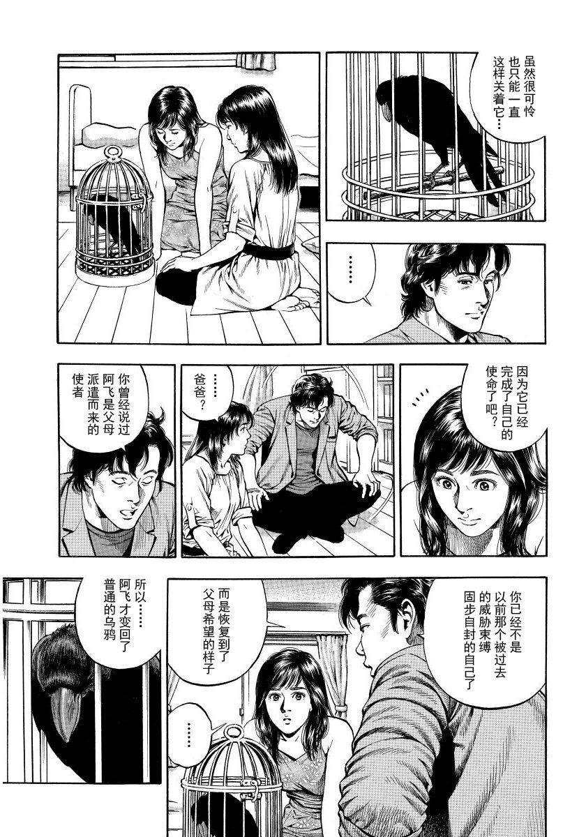 天使心·第二季韩漫全集-第14卷无删减无遮挡章节图片 