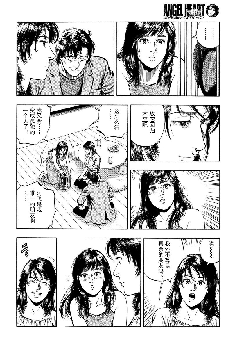 天使心·第二季韩漫全集-第14卷无删减无遮挡章节图片 