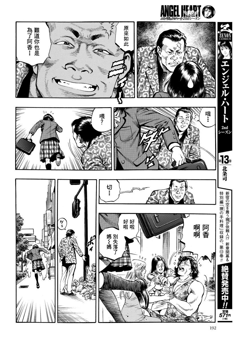 天使心·第二季韩漫全集-第14卷无删减无遮挡章节图片 