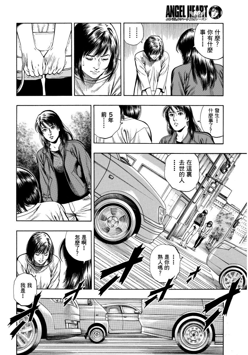 天使心·第二季韩漫全集-第14卷无删减无遮挡章节图片 