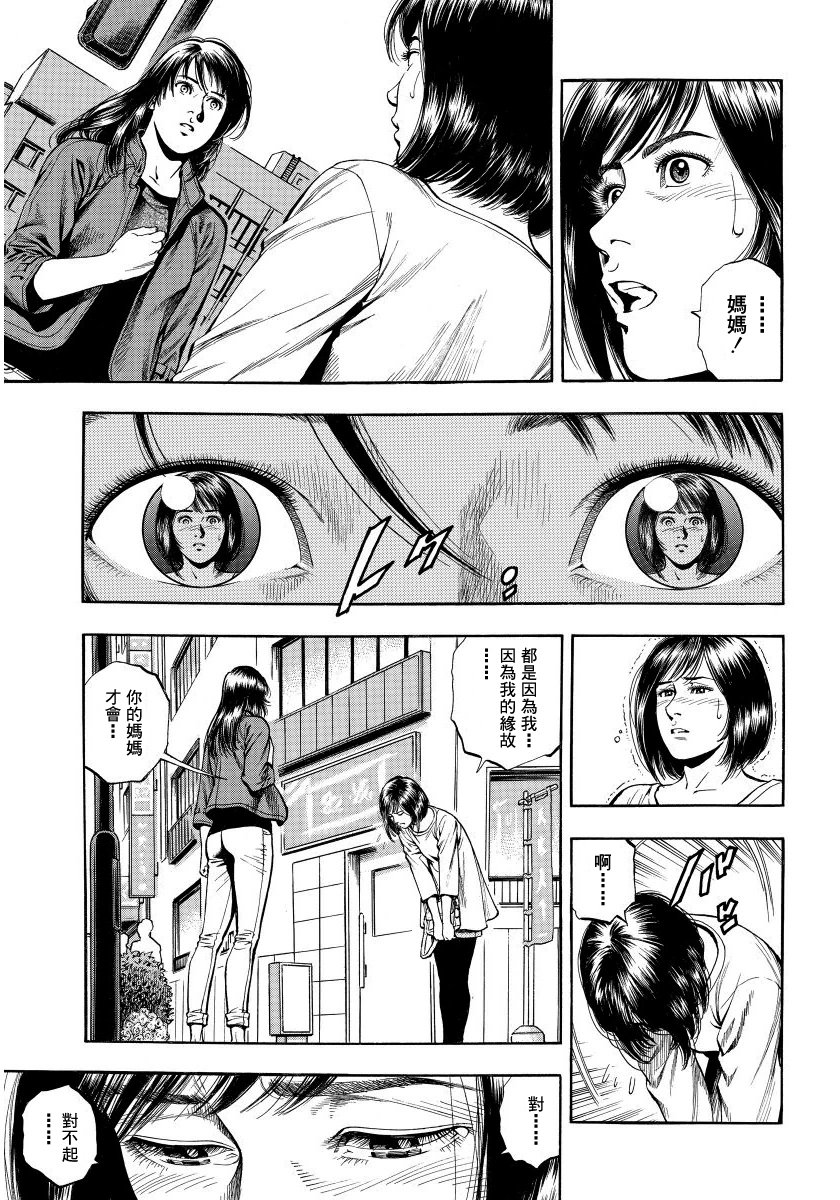 天使心·第二季韩漫全集-第14卷无删减无遮挡章节图片 
