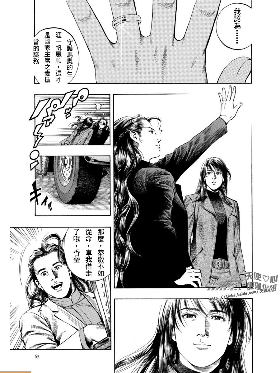 天使心·第二季韩漫全集-第16卷无删减无遮挡章节图片 