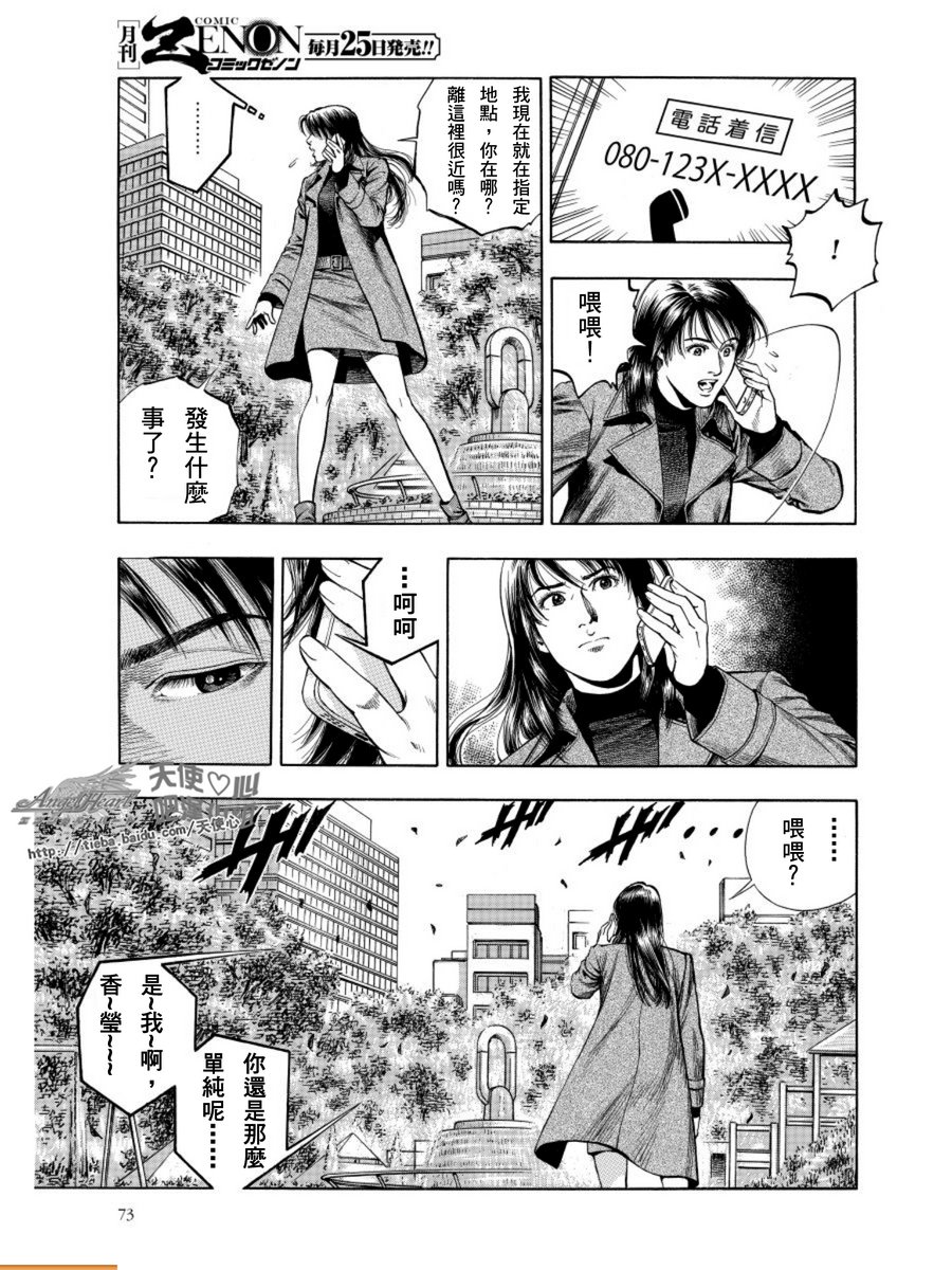天使心·第二季韩漫全集-第16卷无删减无遮挡章节图片 
