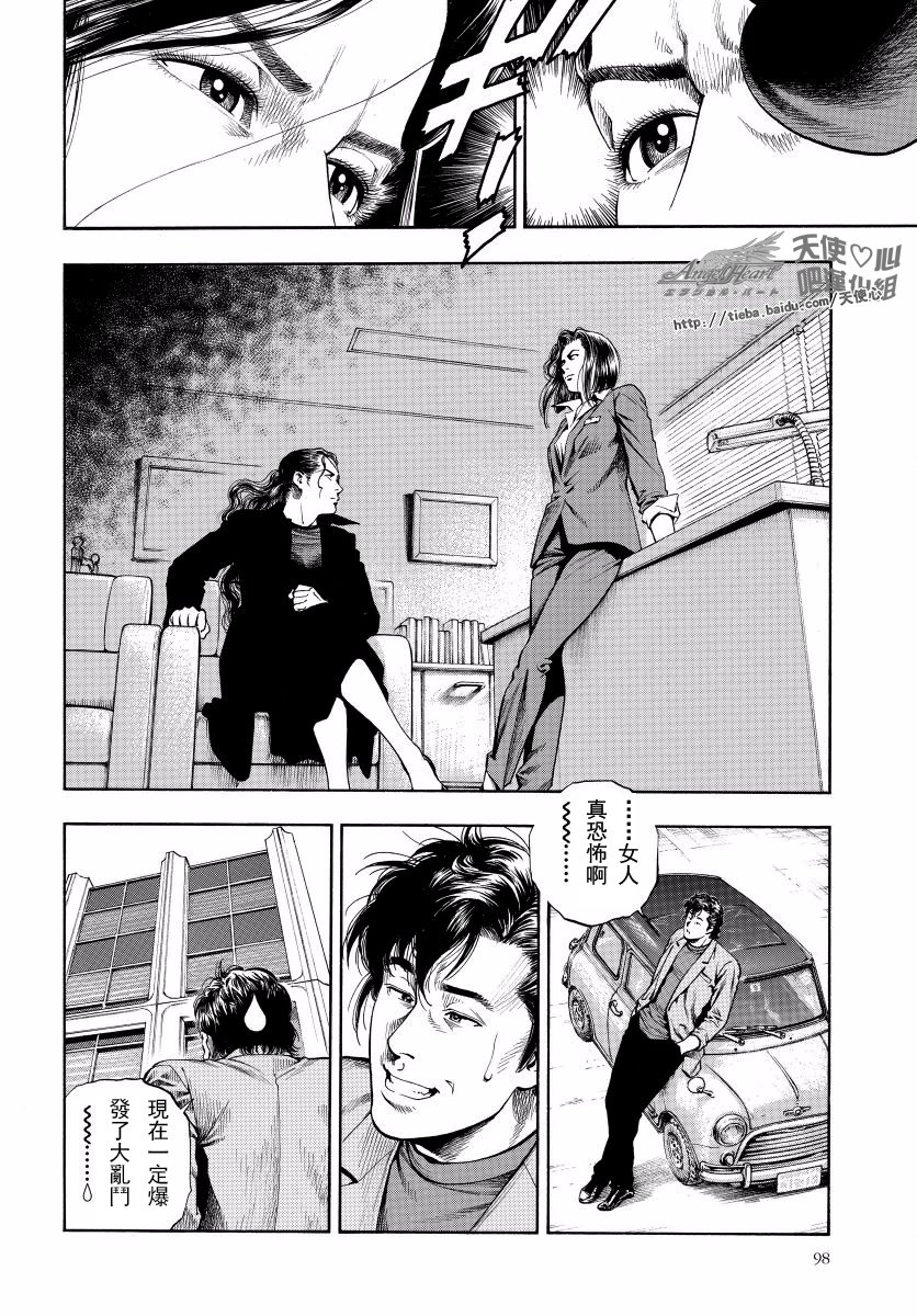 天使心·第二季韩漫全集-第16卷无删减无遮挡章节图片 