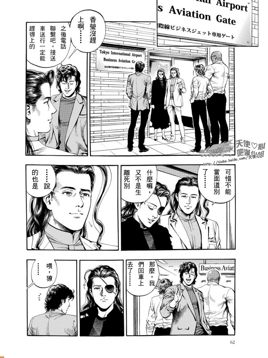 天使心·第二季韩漫全集-第16卷无删减无遮挡章节图片 