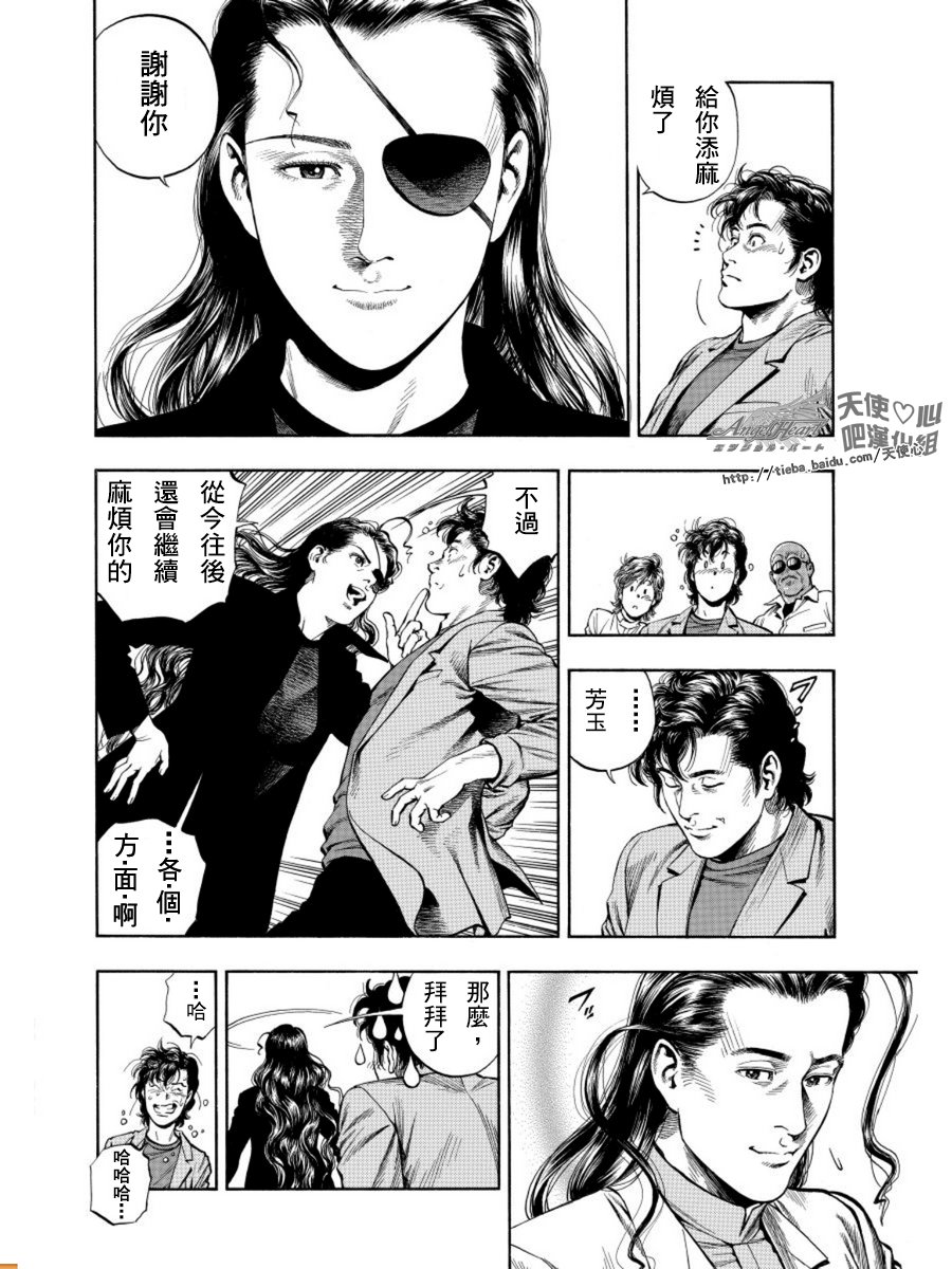 天使心·第二季韩漫全集-第16卷无删减无遮挡章节图片 