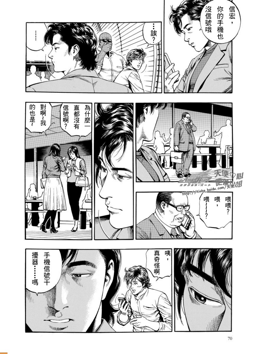 天使心·第二季韩漫全集-第16卷无删减无遮挡章节图片 