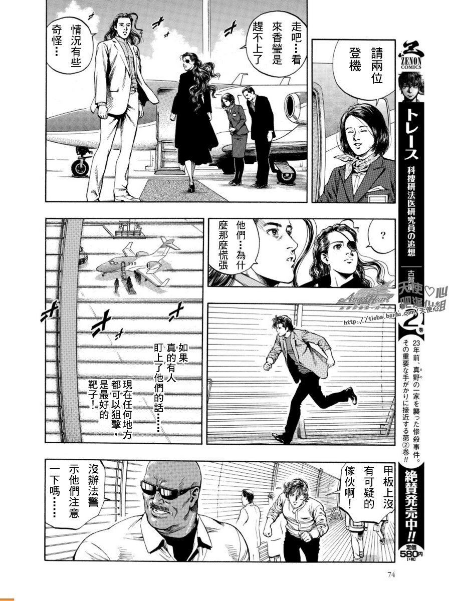天使心·第二季韩漫全集-第16卷无删减无遮挡章节图片 