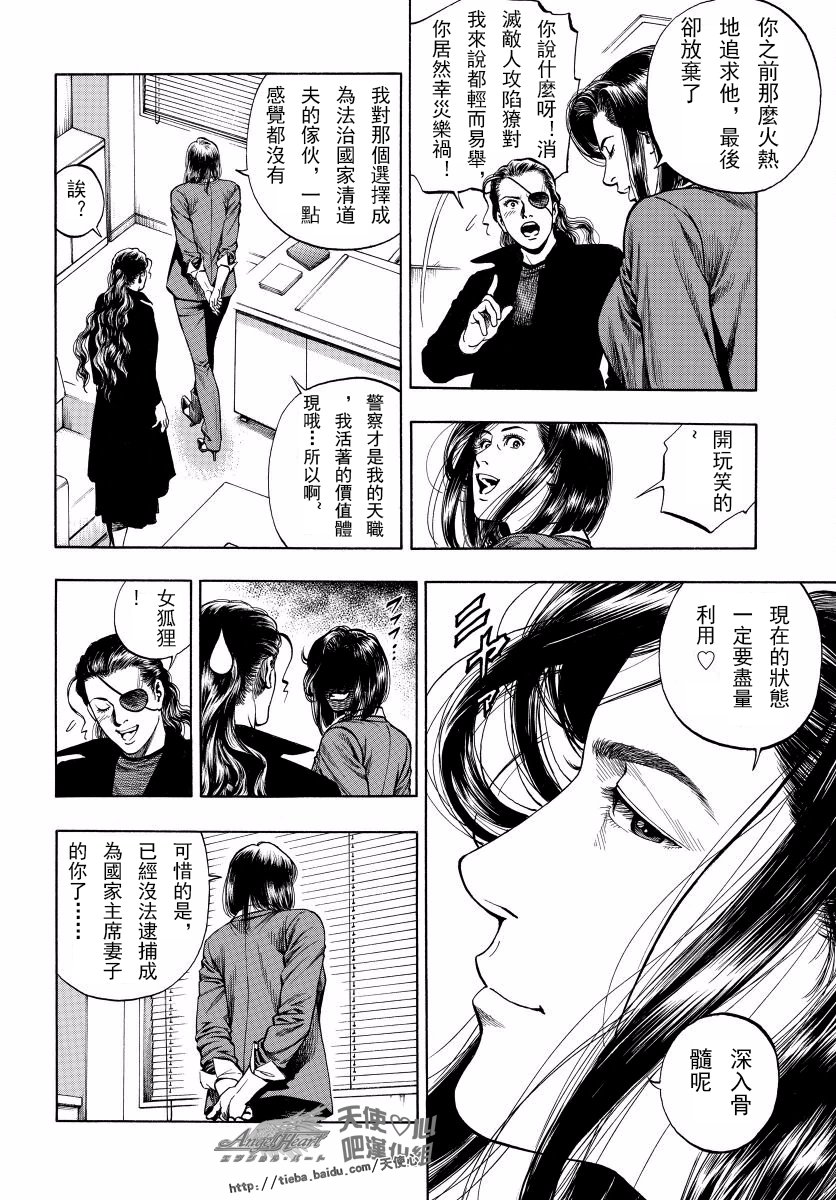 天使心·第二季韩漫全集-第16卷无删减无遮挡章节图片 